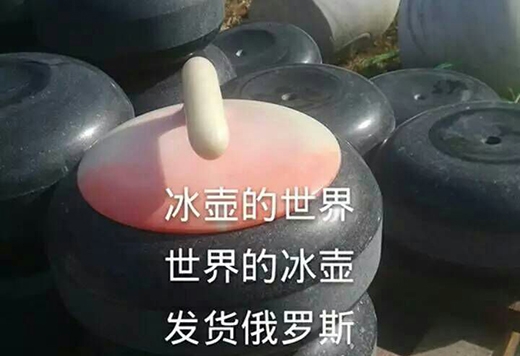 冰壺